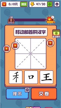 汉字高手截图2