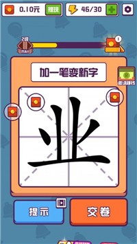 汉字高手截图1