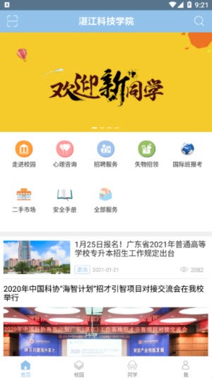 湛江科技学院截图3