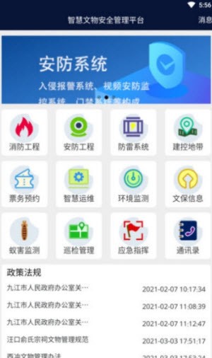 智慧文物安全管理截图3