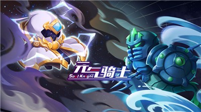 元气骑士3.2.1截图4