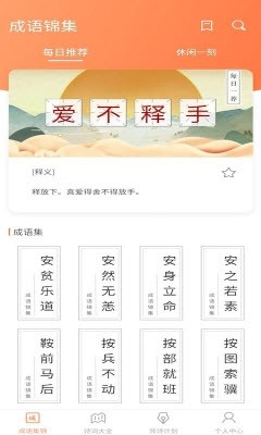 同城猜成语截图1