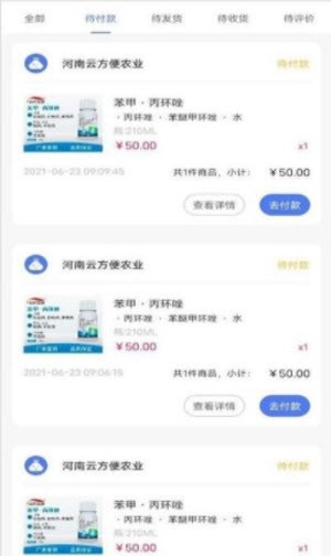 云方便农业截图3