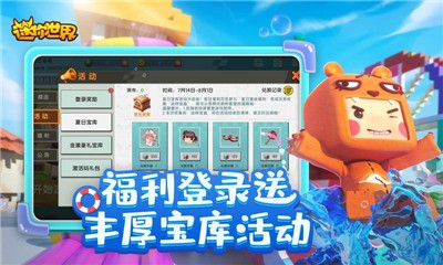 迷你世界1.2.0截图4