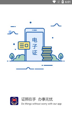 电子证件截图2