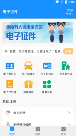 电子证件截图1