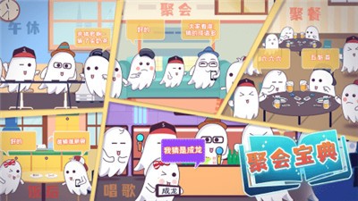 聚会宝典截图1