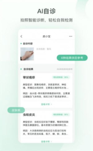 皮小宝截图3