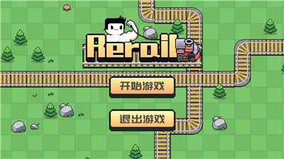 Rerail截图4