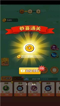 三国武将明星传截图1