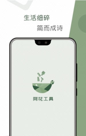 阿花工具截图1