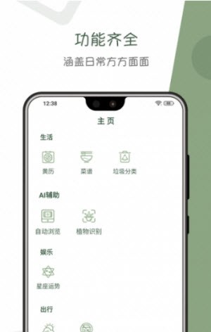 阿花工具截图2