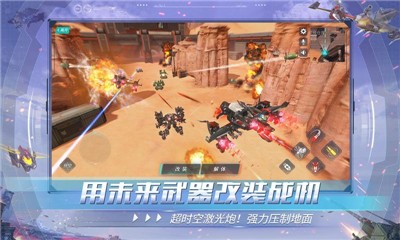 重装上阵未来空陆联合战争截图3