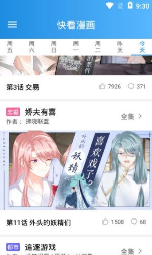 木登漫画截图2