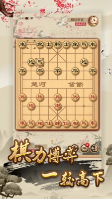 全民象棋截图2