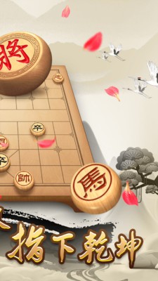 全民象棋截图1