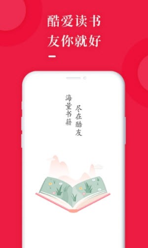 酷友文学截图1