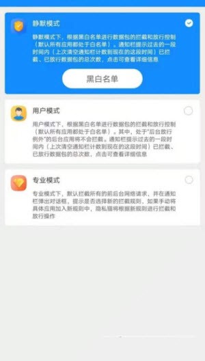 隐私猫截图3