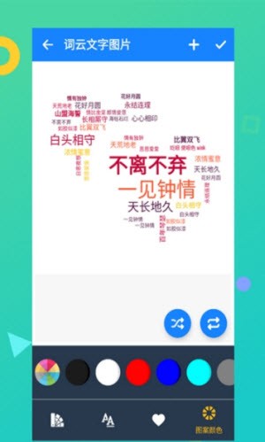 词云文字图片截图3