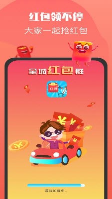 老乡红包群截图2