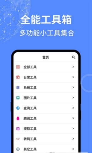 二次元工具箱截图1