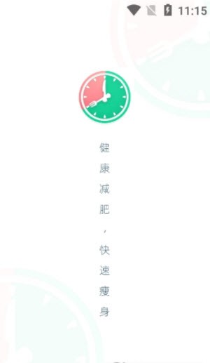 辟谷计时器截图1