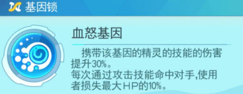 超级精灵手表血怒基因是什么东西