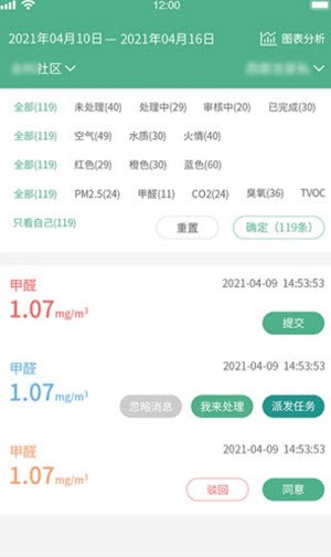 生态环境管家截图2