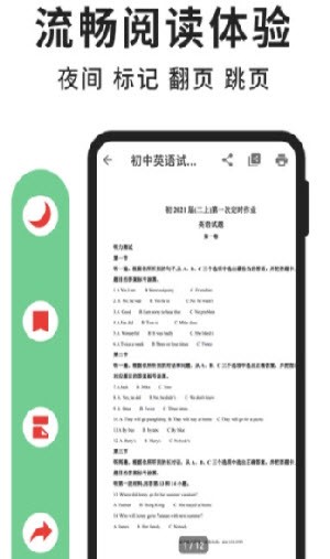 轻块PDF阅读器截图1