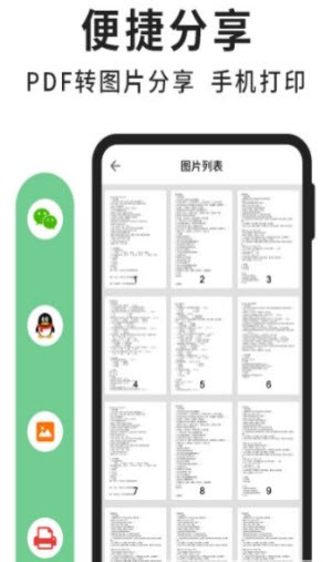 轻块PDF阅读器截图2