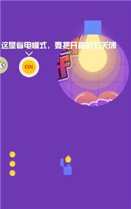 开灯贼六截图1