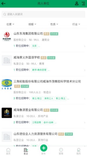 文登人才网截图3