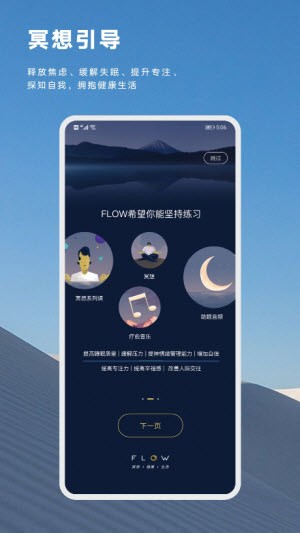 FLOW睡眠截图1