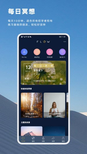 FLOW睡眠截图2