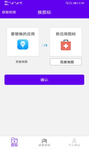 速速换图标截图1