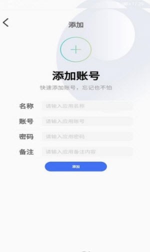 智宝账号管理截图1