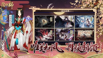 阴阳师百相轮回版截图1