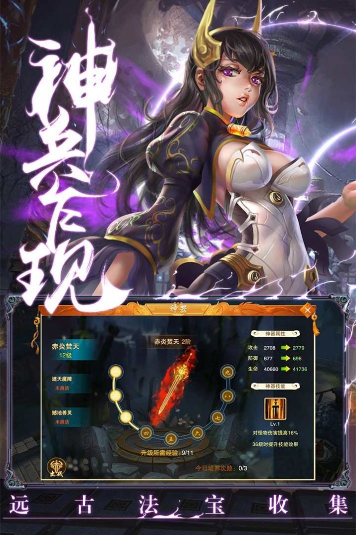 一剑斩仙之一念成魔截图1