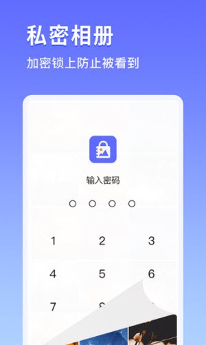 私密相册锁截图1