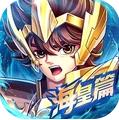 圣斗士星矢正义传说海皇版