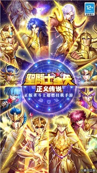 圣斗士星矢正义传说海皇版截图1