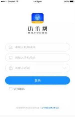 小禾帮人脸考勤截图1