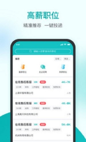 精鹊直聘截图2