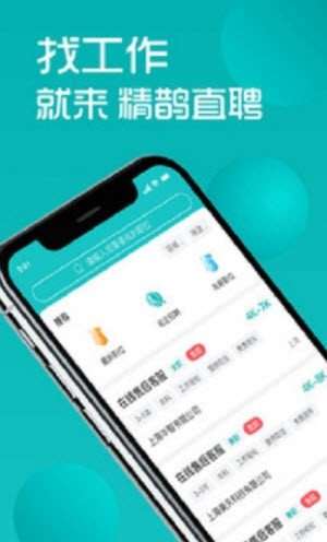 精鹊直聘截图1