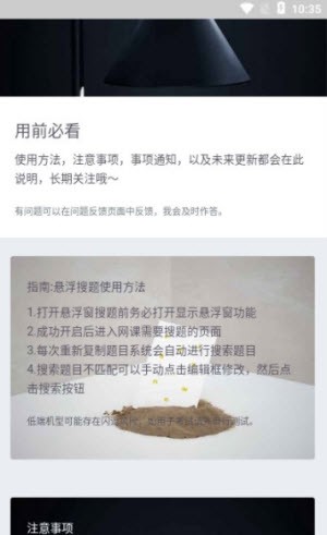 搜题小抄截图3