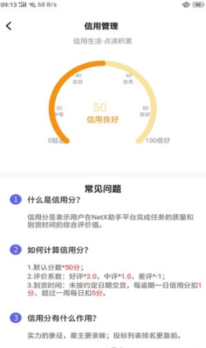 NetX助手截图3