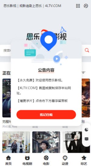 思乐影视截图2