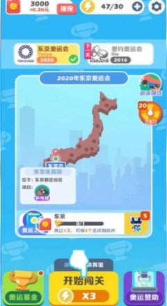 阿伟迎奥运截图1