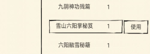 暴走英雄坛出师了还能不能学六阳掌