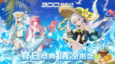 300大作战星界魔女版截图1